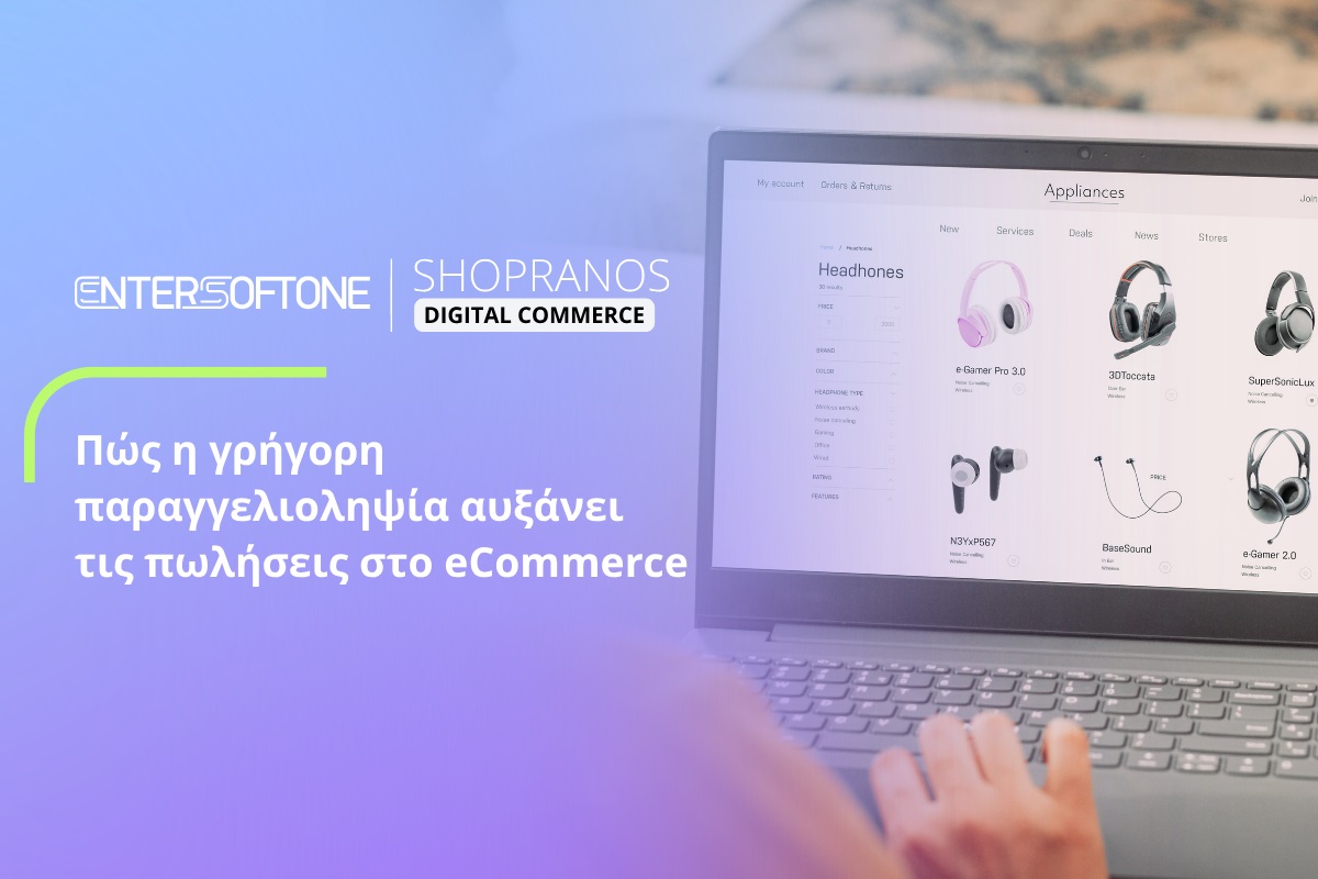 Πώς η γρήγορη παραγγελιοληψία αυξάνει τις πωλήσεις στο eCommerce